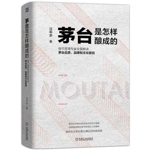茅台品质管理的启示 从汪中求解读到白酒企业的经营之道