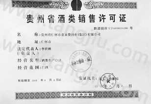 酒类销售许可证 经营酒类的必备法律凭证